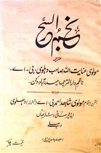 najm-ul-sahar