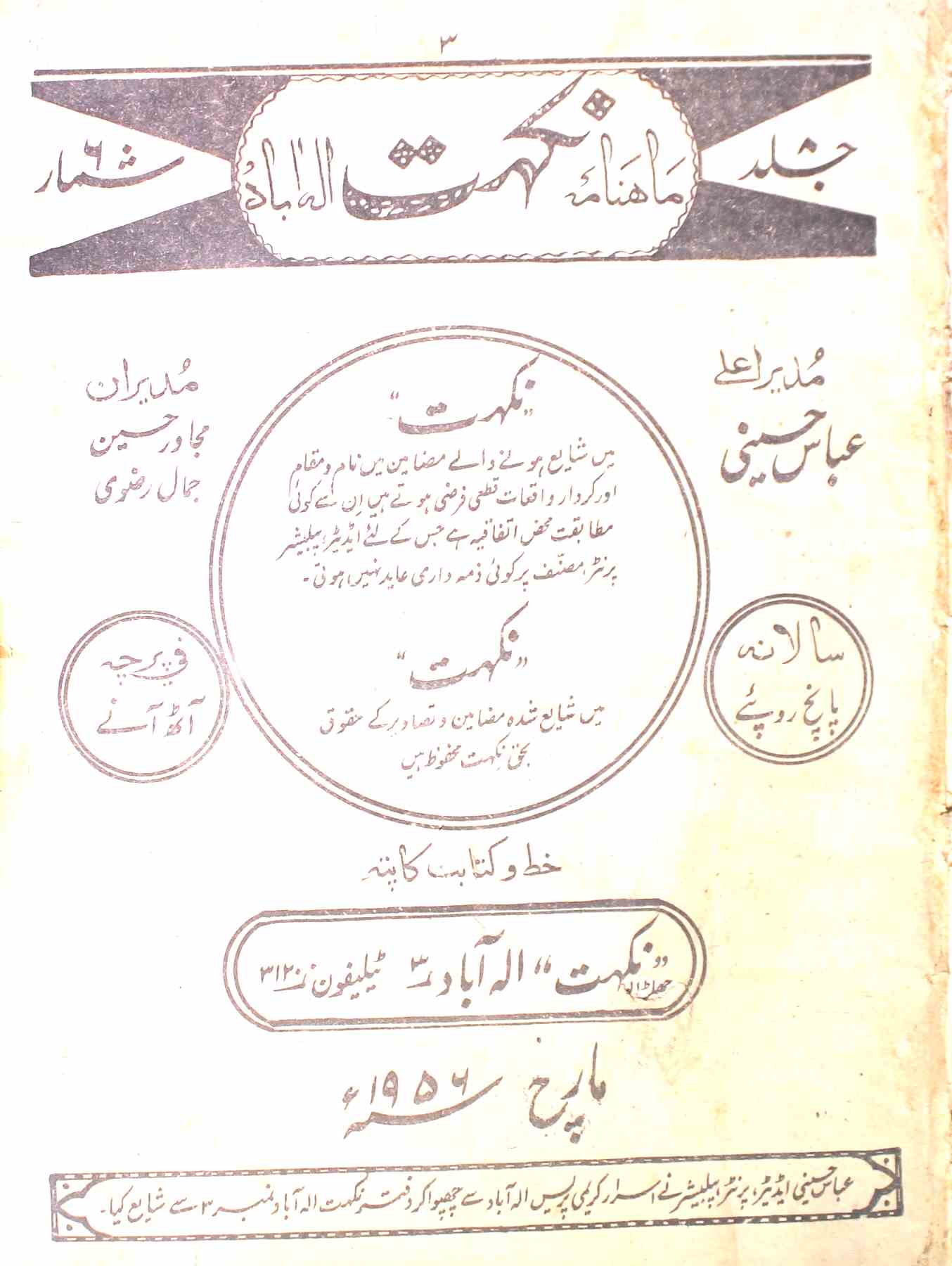 Nikhat Jild.8 No.6 Mar 1956-SVK-Shumara Number-006