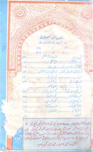 Nikhat E Gul June 1995 SVK-Shumara Number-000