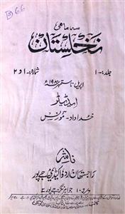 Nakhlistan Jild.1 No.1-2 Apr-Sep 1980-SVK