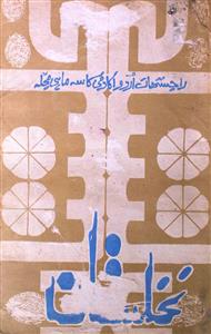 Nakhlistan Jild.7 No.1-2 Apr-Sep 1986-SVK