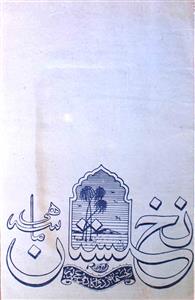 Nakhlistan Jild.9 No.3 Oct-Dec 1988-SVK