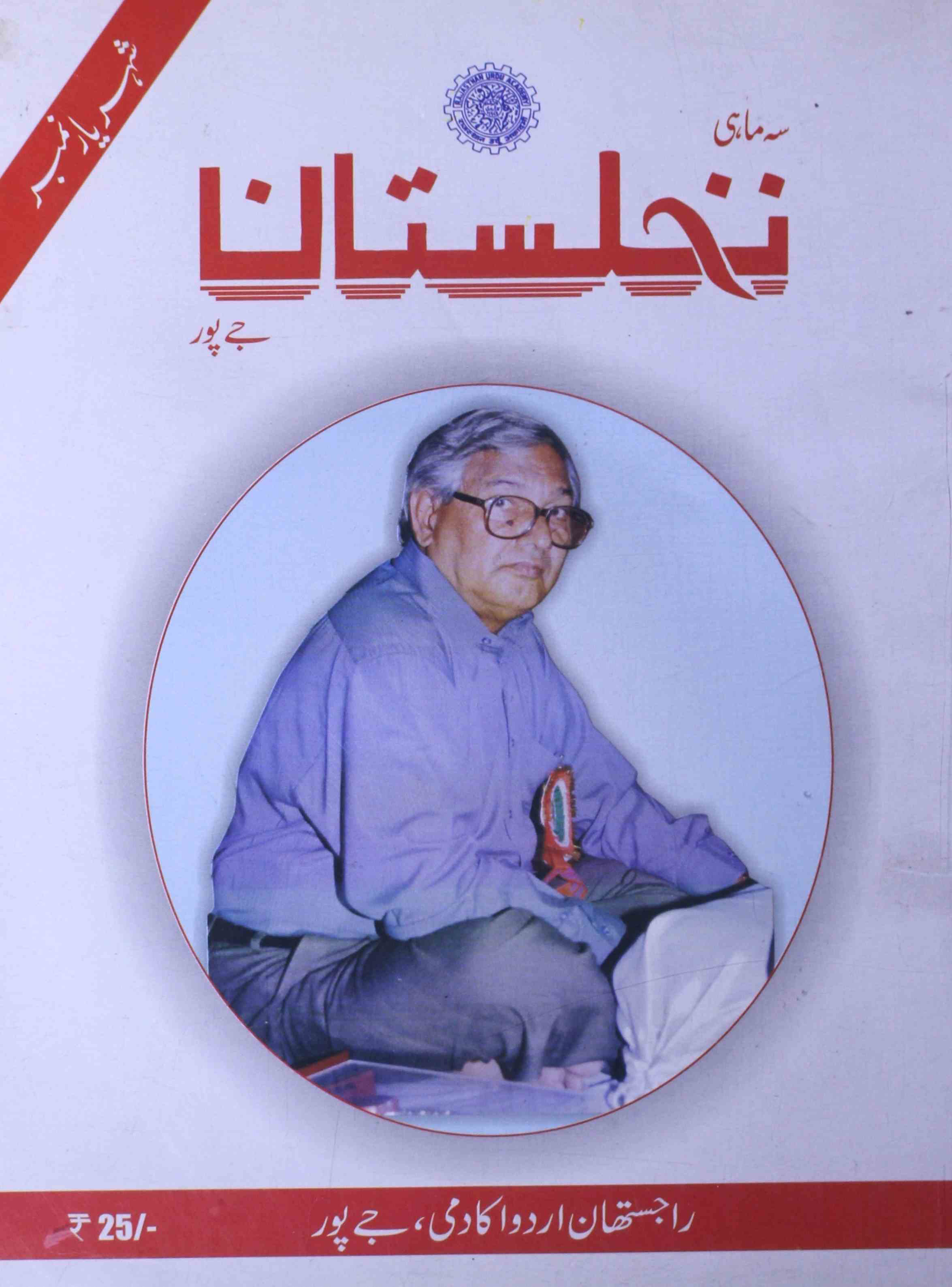 Nizam College Urdu Magazine