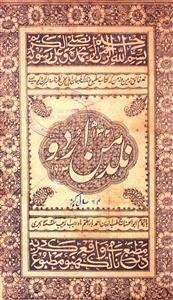 Naldaman Urdu