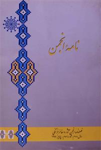 Nama-e-Anjuman- Magazine by Unknown Organization 