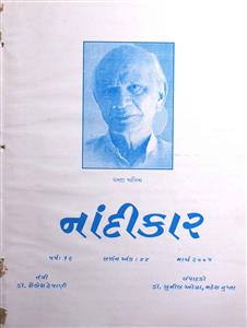 નાંદીકાર