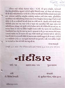 નાંદીકાર