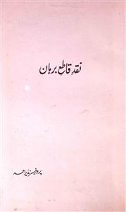 Naqd-e-Qaatie Burhaan