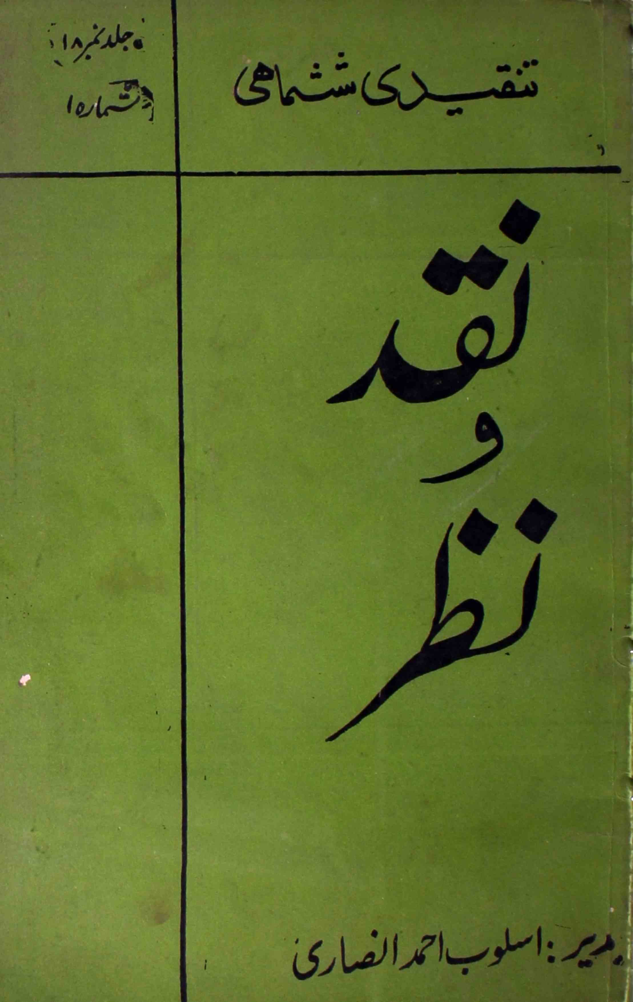 naqd-o-nazar-rekhta