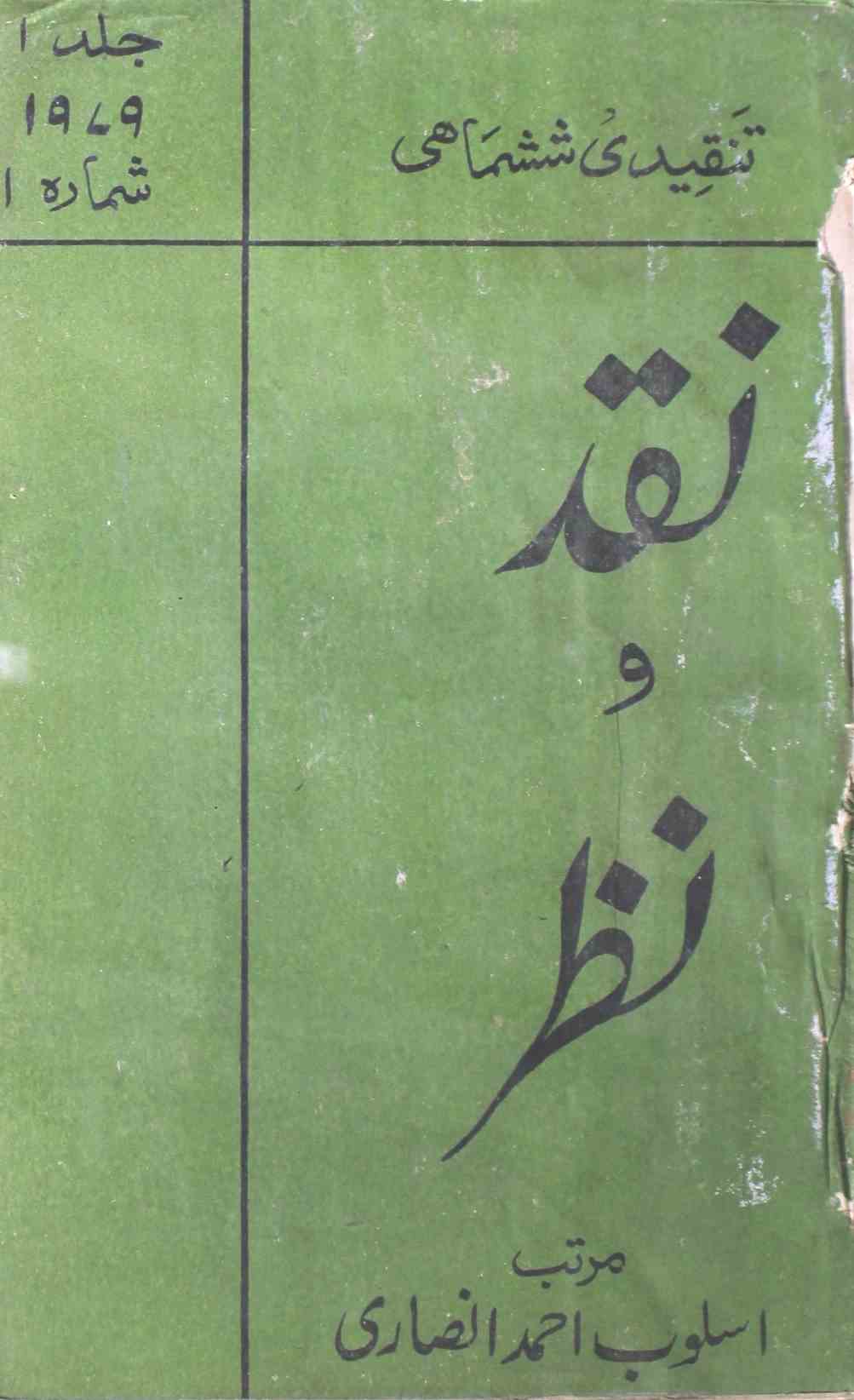 Naqd o Nazar Jild.1 No.1 1979-SVK-Shumara Number-001