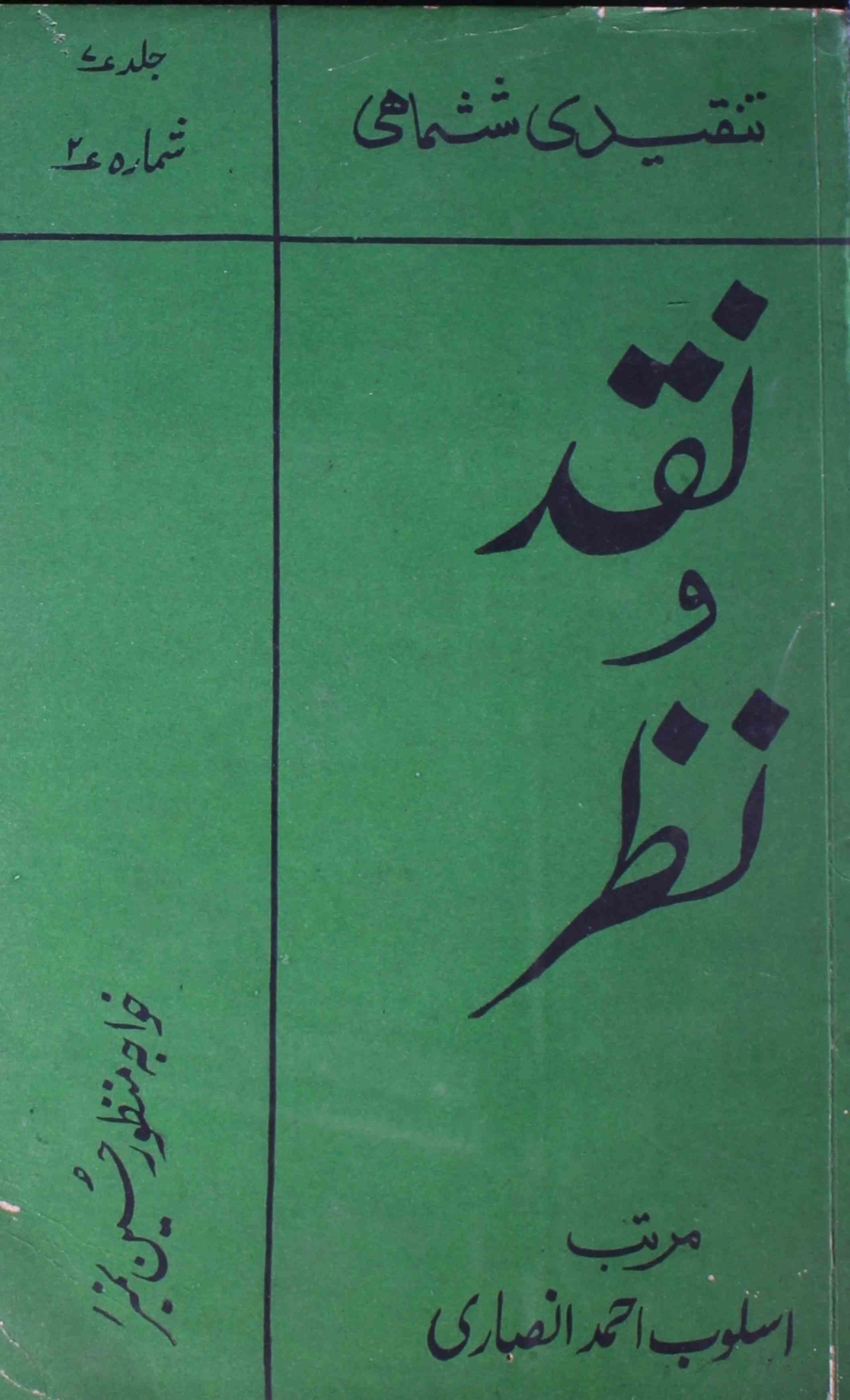 Naqhd Wa Nazar Jild 7 Shumara 2 1985-Shumara Number-002