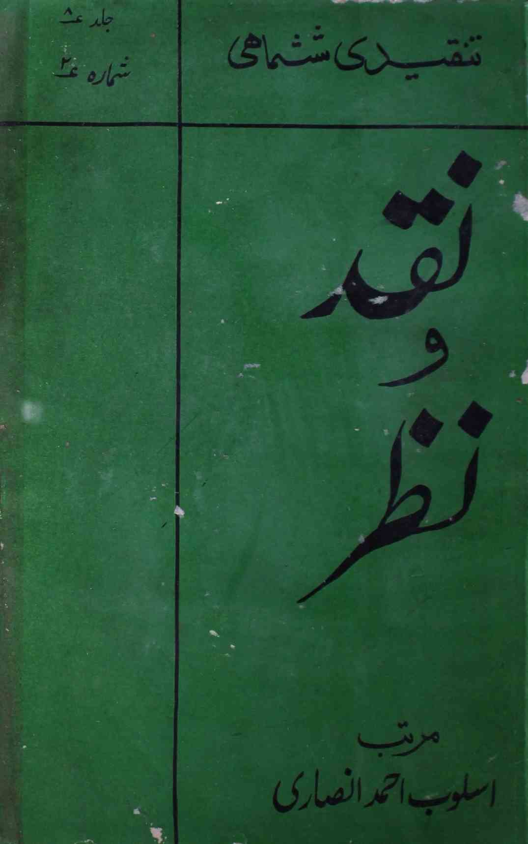 Naqd o Nazar Jild.8 No.2 1986-SVK-Shumara Number-002