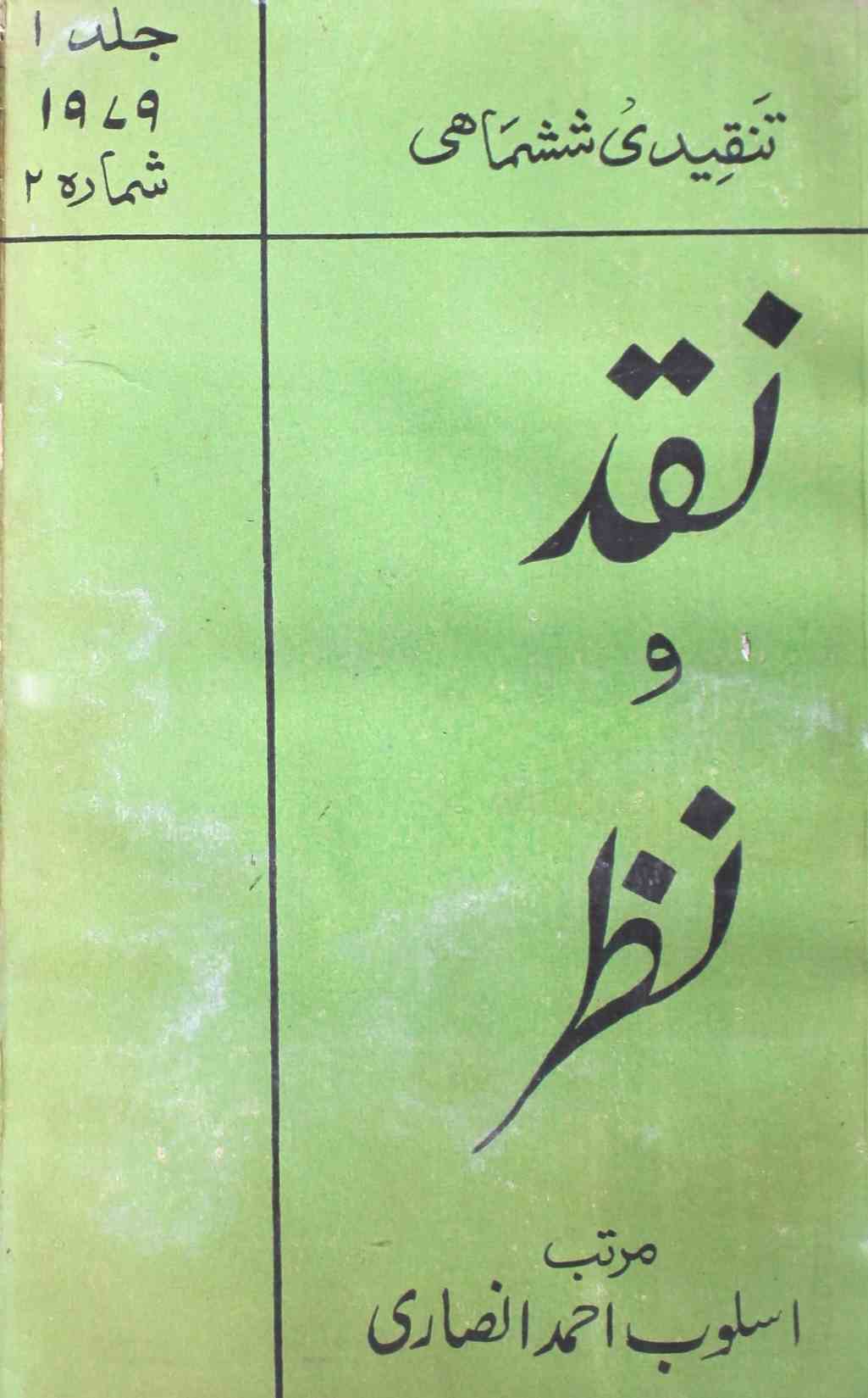Naqd o Nazar Jild.1 No.2 1979-SVK-Shumara Number-002