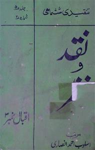 Naqd O Nazar Jild-5, Shumara-2-Shumara Number-02