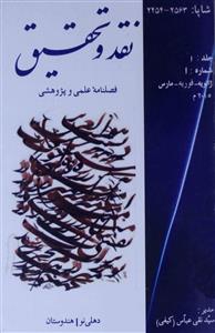Naqad o tahqiq ( jild- 41, Shumara- 1)-Shumara Number-001