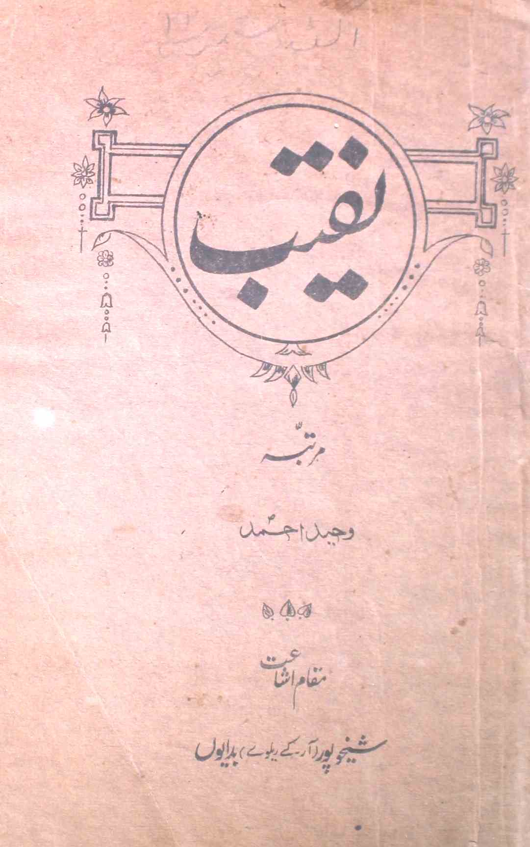 Naqeeb Jild.5 No.1-2 Aug-Sep 1922-SVK-Shumara Number-001, 002