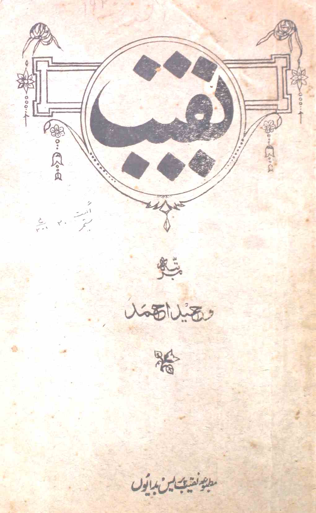 Naqeeb Jild.4 No.1 1920-SVK-Shumara Number-001