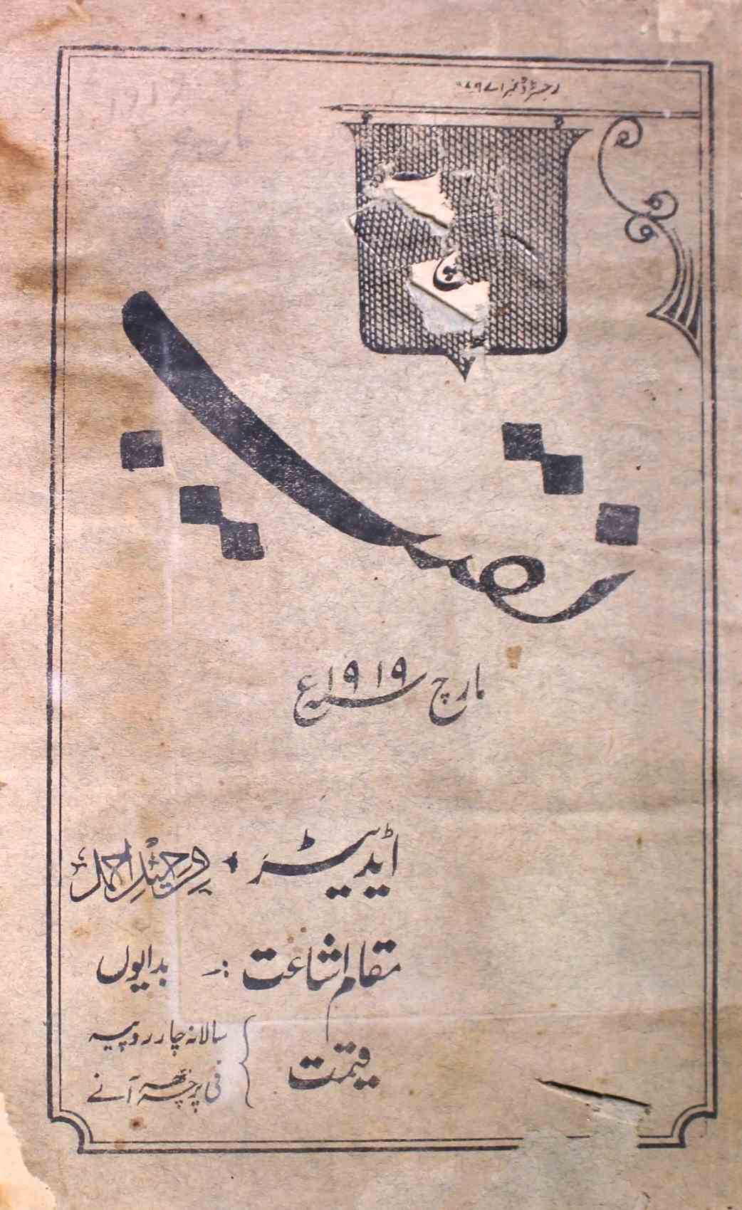 Naqeeb Jild.1 No.2 Mar 1919-SVK-Shumara Number-002