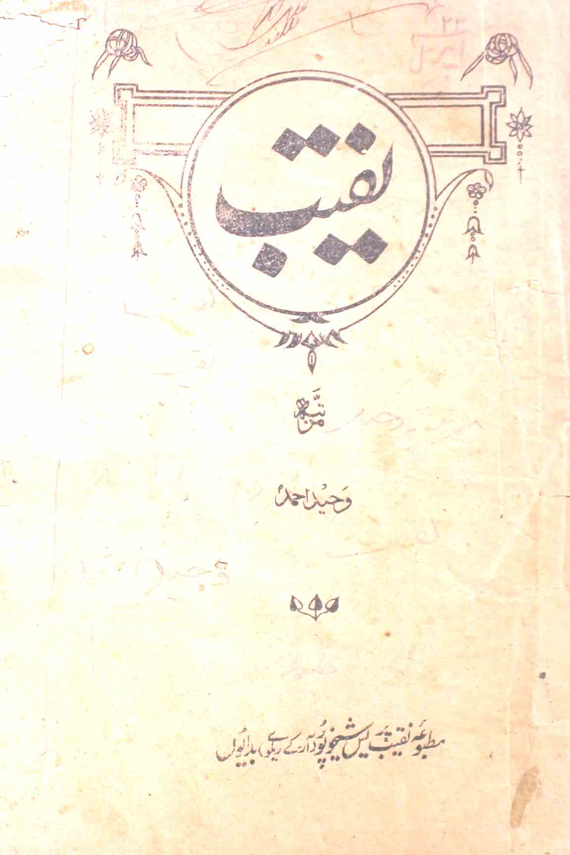 Naqeeb Jild.5 No.3 Apr 1922-SVK-Shumara Number-003