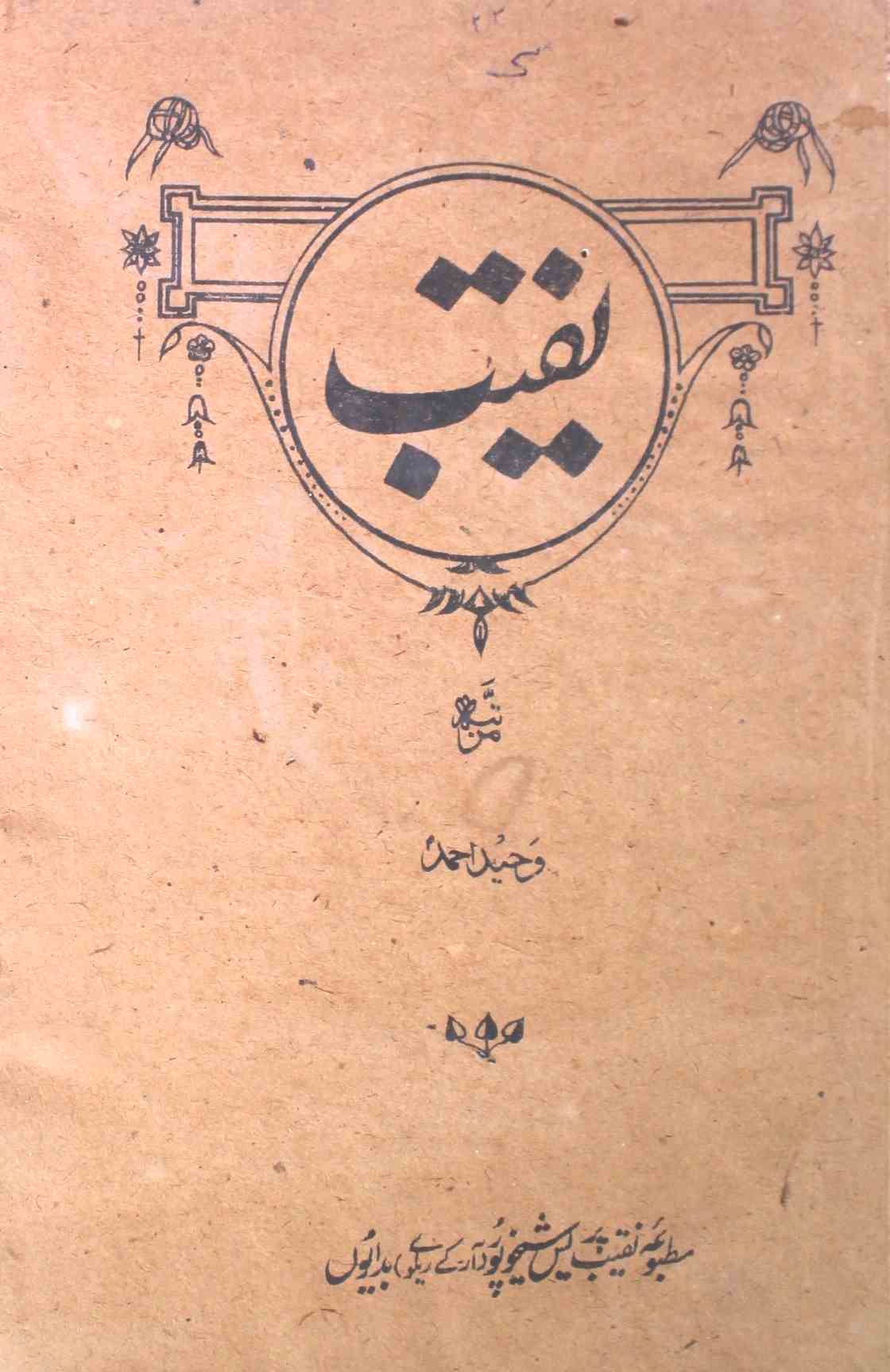 Naqeeb Jild.5 No.4 May 1922-SVK-Shumara Number-004