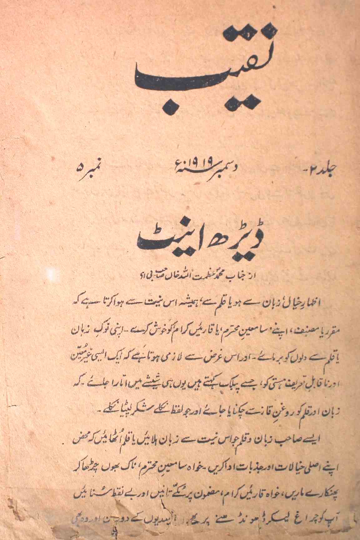 Naqeeb Jild.2 No.5 Dec 1919-SVK