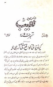 Naqeeb, Patna- Magazine by Suhail Ahmad Nadvi, Unknown Organization 