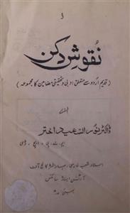 نقوشِ دکن