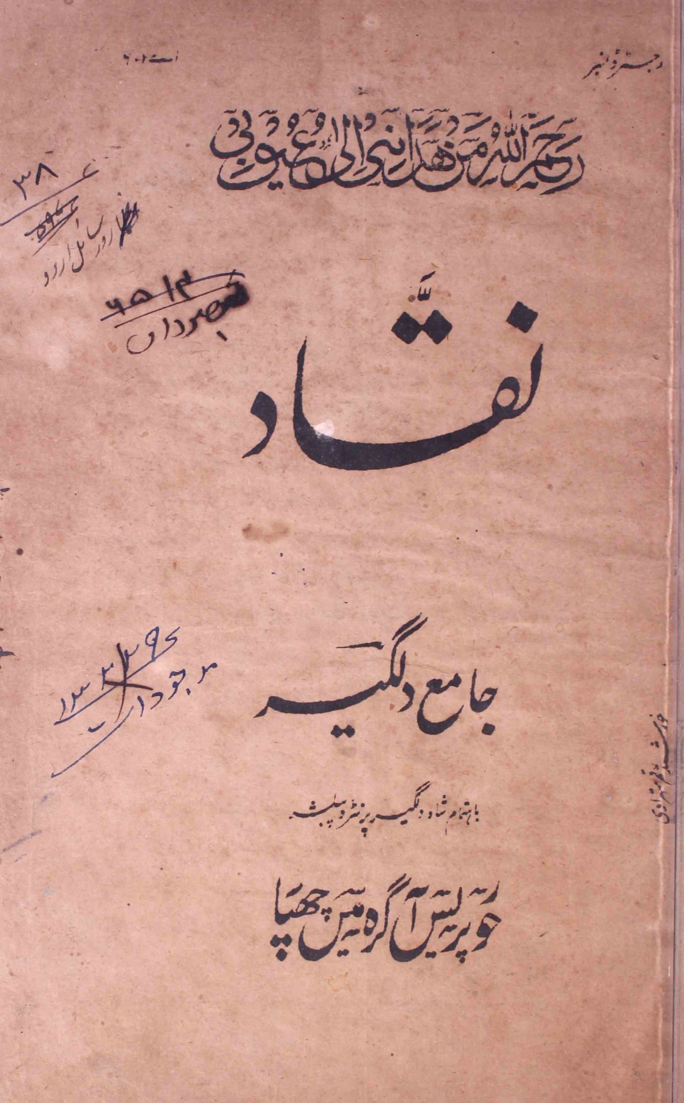 Naqqad-Shumara Number-000