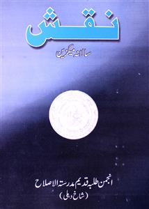 Naqsh Jild-2 Shumara-2 2003-2004-Shumara Number-002