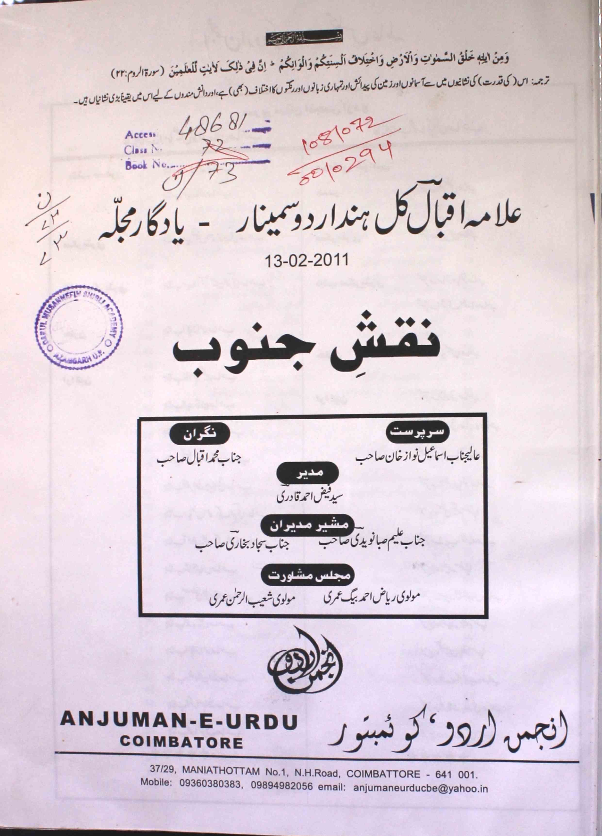 Naqash-e- Junoob-Shumara Number-000