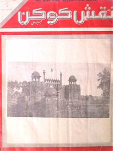 Naqsh-e-Kokan Jild.30 No.2 Feb 1992-SVK-002