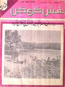 Naqsh-e-Kokan Jild.30 No.4 Apr 1992-SVK-004