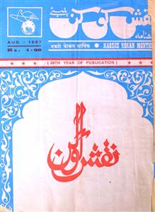Naqsh-e-Kokan Jild.26 No.8 Aug 1987-SVK-008