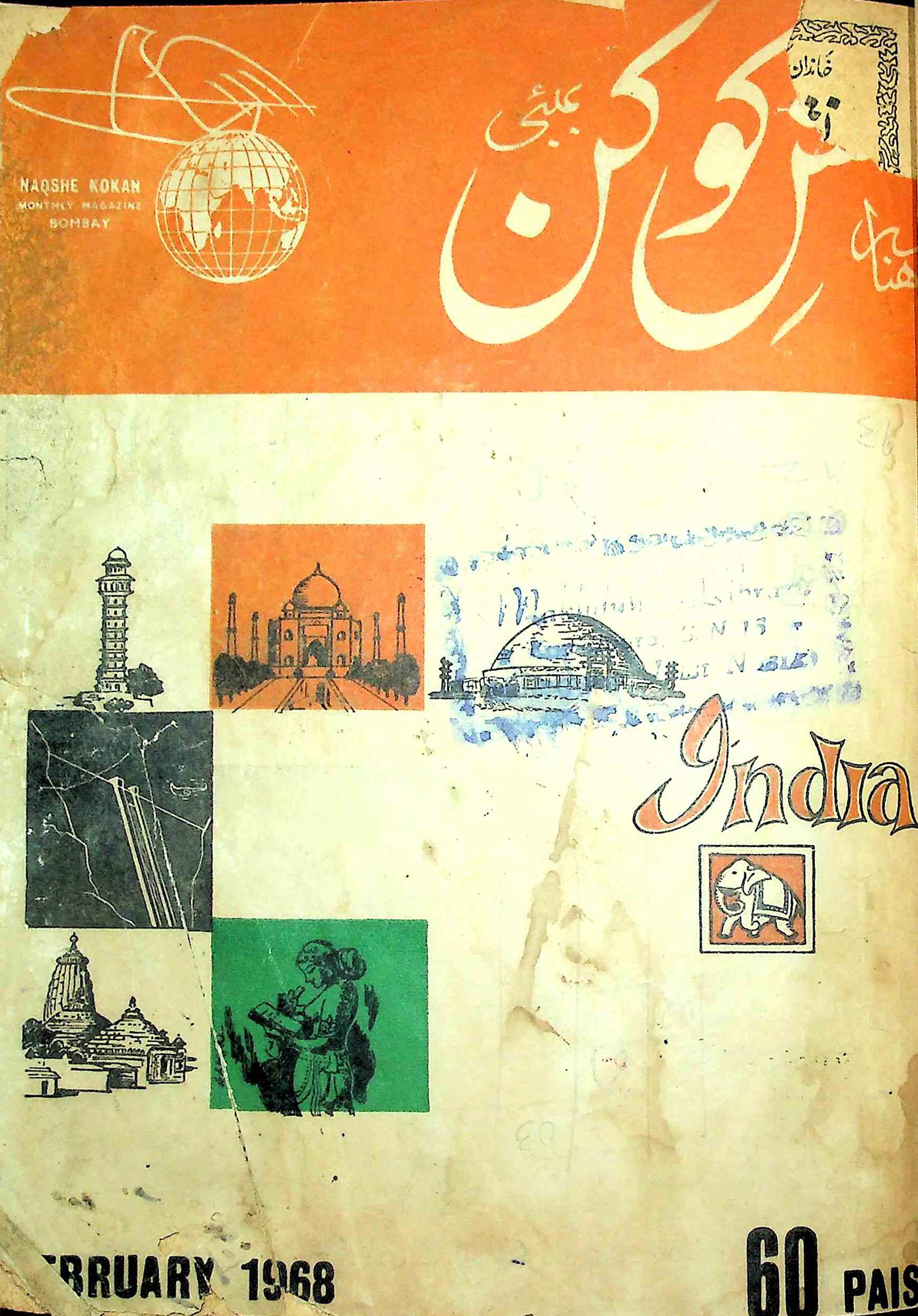 Naqsh-E-Kokan Jild-7 Shumara-2 Feb-1968-Shumara Number-002