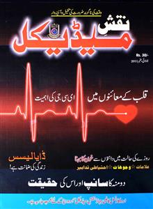 Naqsh-e-Medical Jild.19 July-Sep 2011 AY2K-SVK