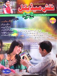 Naqsh-e-Medical Jild.4 No.12 2010 AY2K-SVK