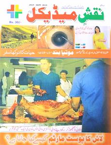 Naqsh-e-Medical Jild.5 No.14 Jul-Sep 2010 AY2K-SVK