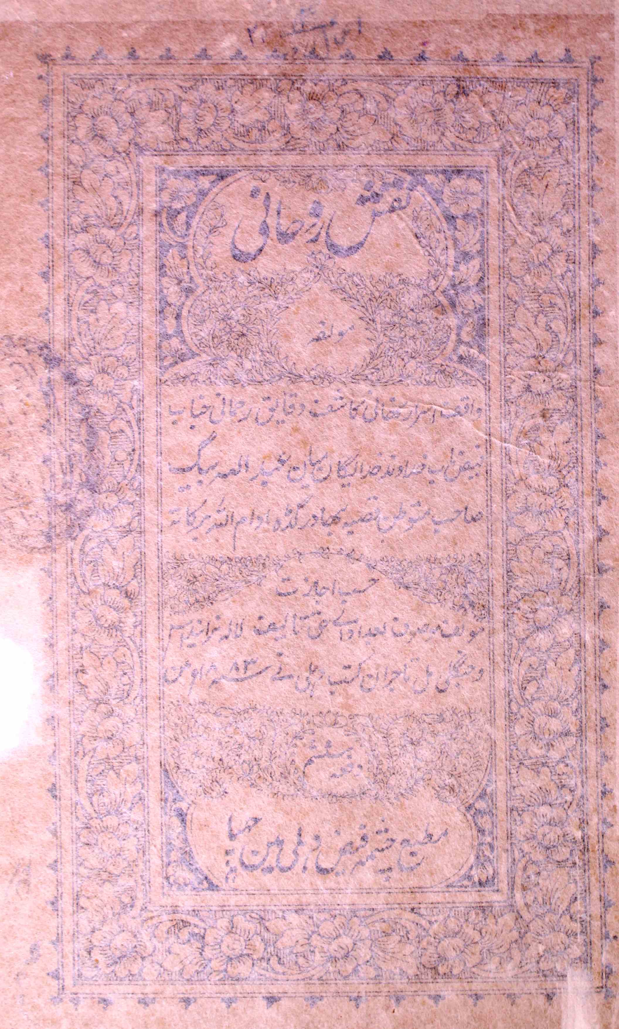 Naqsh-e-Roohani