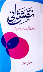 Naqsh-e-Sani