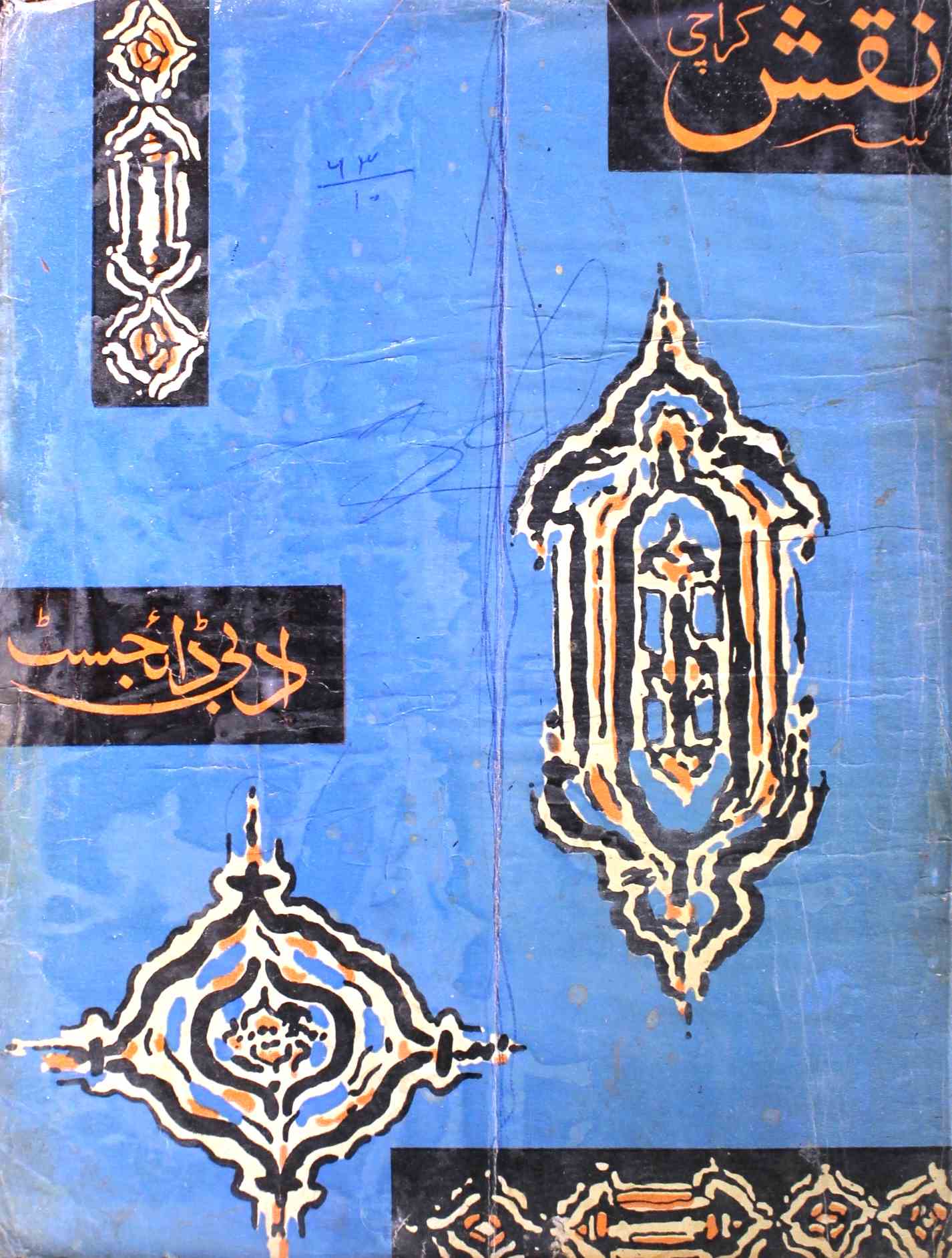 Naqsh Jild.63 No.10 1963-SVK-Shumara Number-010