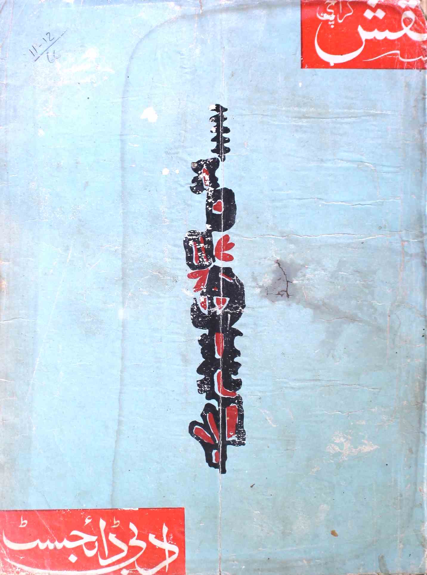 Naqsh No.11-12 1966-SVK-Shumara Number-011, 012