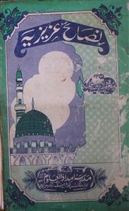 نصاٰئح عزیزیہ