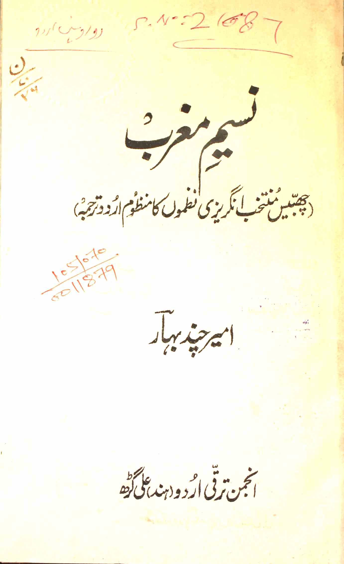 Naseem-e-Maghrib