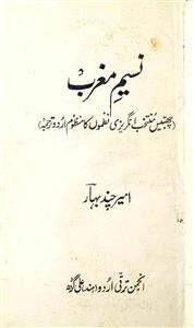 Naseem-e-Maghrib