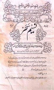 Naseem-E-Sahar Jild.5 No.3 1342-SVK