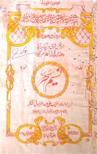 Naseem-E-Sahar Jild.4 No.6 1341-SVK-006