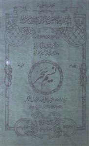 Naseem-E-Sahar Jild.4 No.7 1342-SVK
