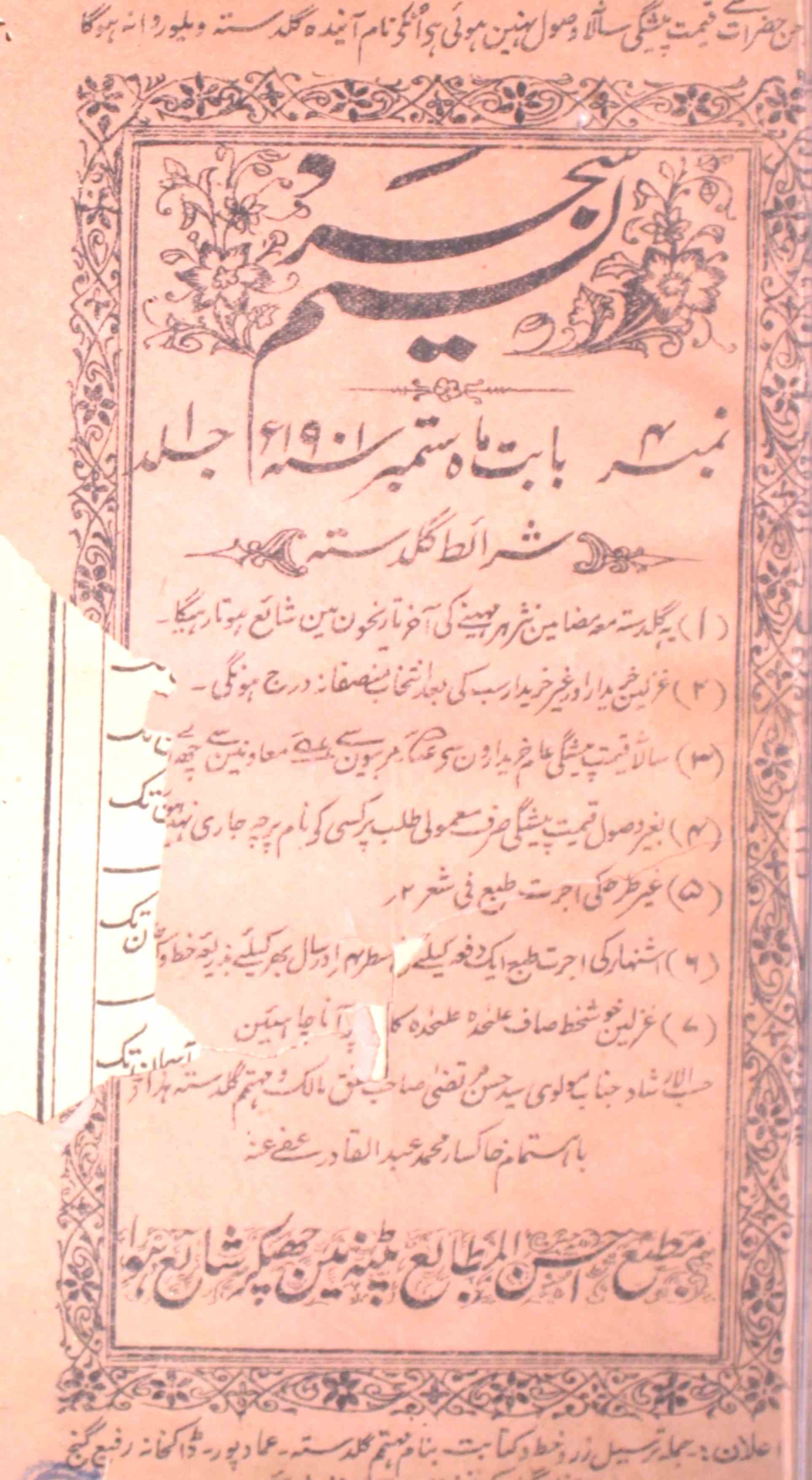 Naseem-e-Sahar-Shumara Number-004