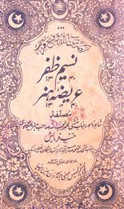 Naseem-e-Zafar