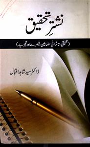 Nashtar-e-Tahqeeq